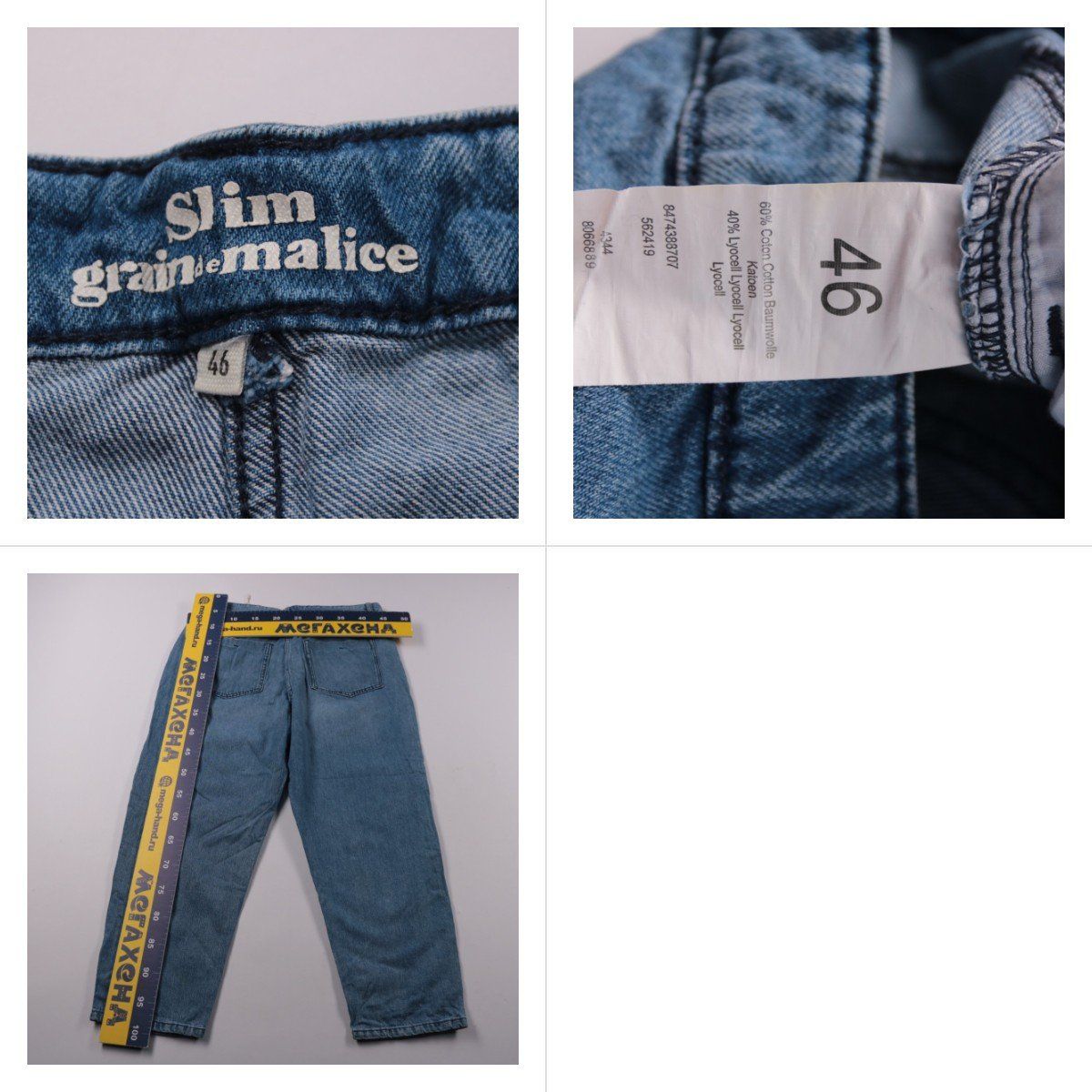 джинсы Grain de Malice