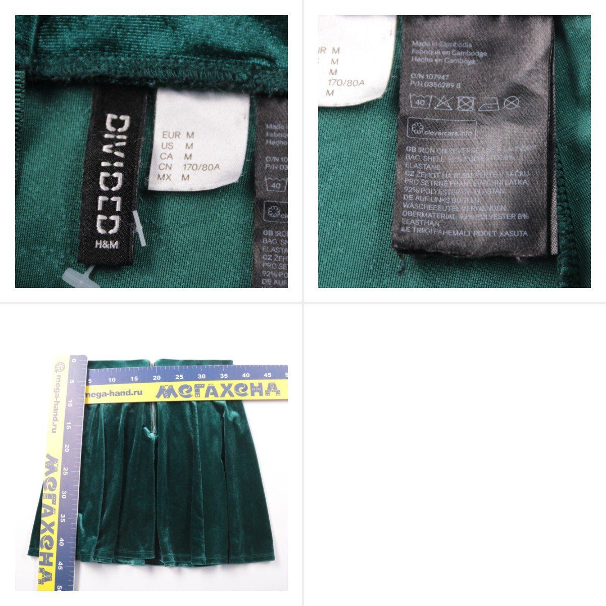 юбка H&M