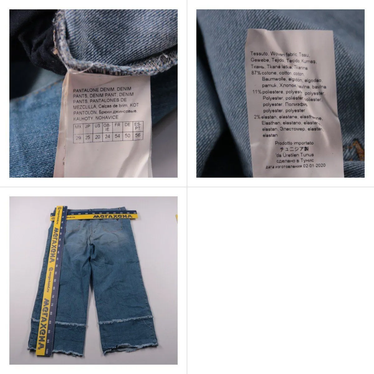 джинсы товар