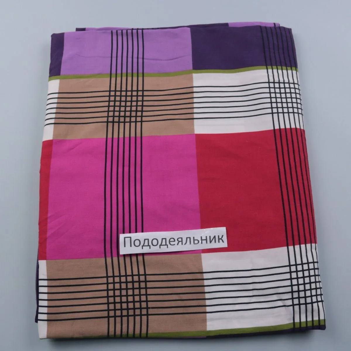 пододеяльник