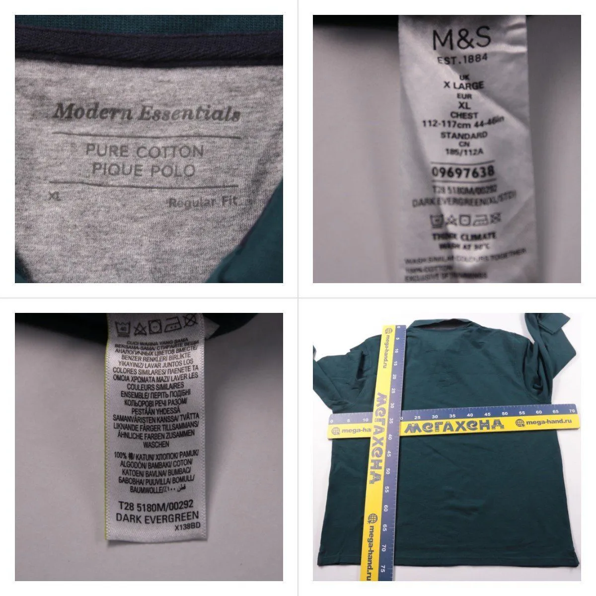 поло M&S